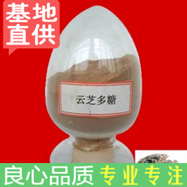Yunzhi Polysaccharide Fungal Polysaccharide Yunzhi Extract 30% Intracellular extract of Yunzhi bacteria