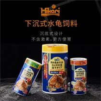 Sinking Japanese Hikari high enough egg turtle feed good jade fungus razor narrow bridge pig nose yellow head water turtle grain