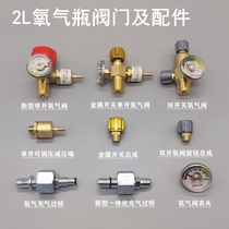 Torch oxygen cylinder head accessories 2L all copper oxygen valve Pressure reducing valve Refrigeration and air conditioning maintenance double switch pressure gauge