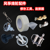 Kite stainless steel roulette universal accessories Shake grip Double guide universal crossing device Bearing connector repair tool