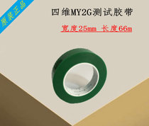 Taiwan four-dimensional MY2G green high temperature resistant tape Four-dimensional MY2G peel force test tape 25mm*66m