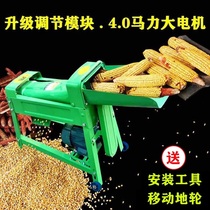 Peeling corn thresher automatic household small electric 220v de-corn machine Corn machine Packing grain machine