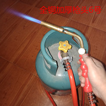 Gas all-copper welding gun head liquefied gas high temperature spray fire gun home fine fire small gold and silver burning hair spray gun spray gun