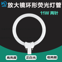 11W12W two-pin magnifying glass ring tube small table lamp three basic color T4 ring fluorescent tube positive White Light