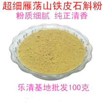 Zhejiang Yueqing Yandang Mountain Dendrobium powder iron skin Maple bucket powder Huoshan dry strip canned tonic can be equipped with gift box