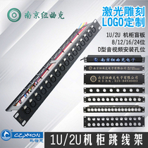 Konon 1U cabinet 1 5U light box 2U Panel LED nameplate 8 16 Speaker Cannon wire rack JG jumper rack