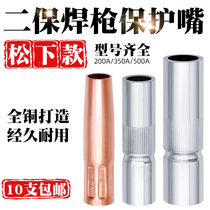 Gas shielded welding machine KR200A350A500A two shielded welding gun fittings protective nozzle conductive nozzle nozzle red copper protective sleeve