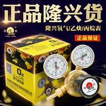 Ningbo Longxing welding and cutting all-copper valve body Oxygen meter Acetylene meter Propane meter Pressure reducing device Pressure reducing valve Gas pressure gauge