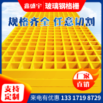 FRP grille factory direct sale car wash grille grid grid plate sewage treatment plant drainage ditch cover
