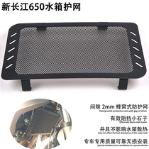 New Yangtze River 650 Water Tank Mesh Satchel Side Three Wheeled Motorcycle Yangtze River 400bobber Water Tank Mesh Protective Cover