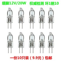 Household 12V20W two-pin pin small bulb G4 led lamp bead crystal lamp crystal lamp tungsten halogen bulb halogen