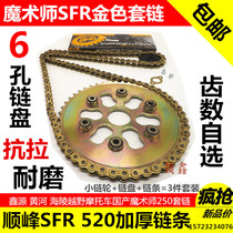 Cross-country motorcycle Xinyuan Yellow River Hailing domestic magician 250 sets of chain rear chain chain chain