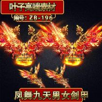 Legendary equipment material exclusive retro Phoenix Dance nine days men and women split siren special effects set PNG ZB-196
