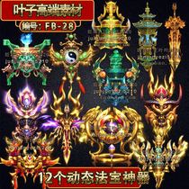 Legendary magic weapon 12 dynamic magic weapon artifact sequence frame animation legend end game page tour FB-28