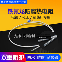 PT100 Teflon anti-corrosion platinum resistance K-type thermocouple Teflon waterproof probe temperature sensor