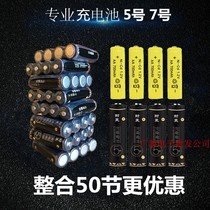 Nailing No 5 rechargeable battery No 7 Universal rechargeable battery No 5 rechargeable No 7 can replace 1 5V lithium battery