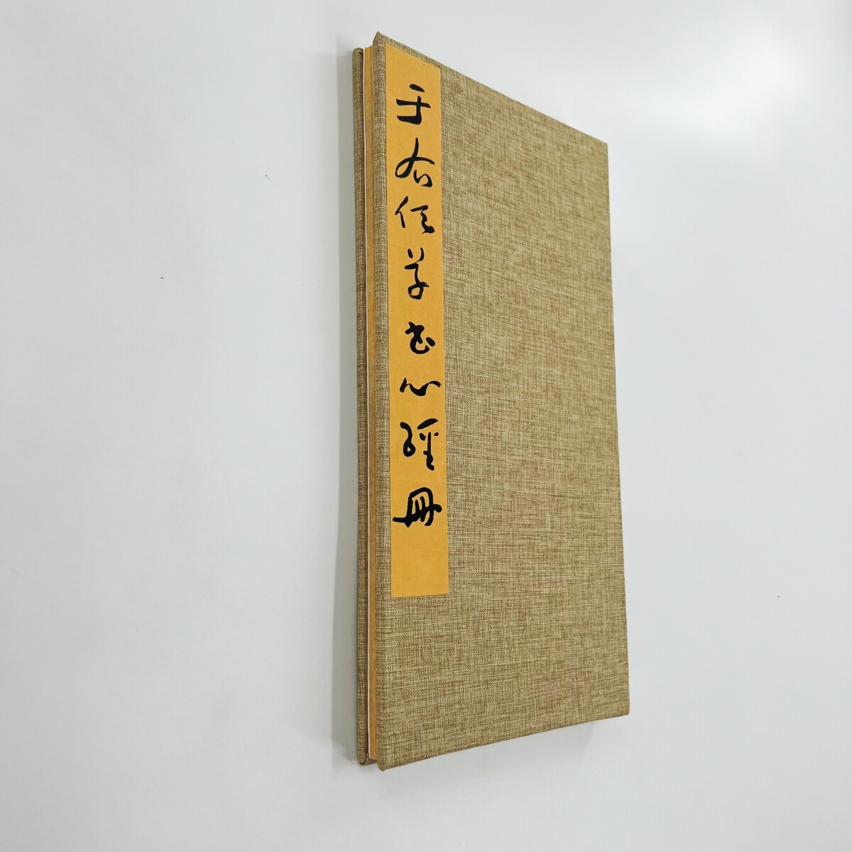 于右任书法-于右任书法促销价格、于右任书法品牌- 淘宝