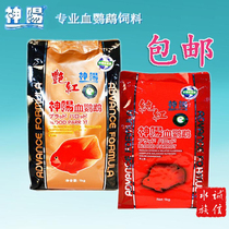 Shenyang bright red pure red blood parrot Arhan feed color red fish food fish grain 1kg medium grain