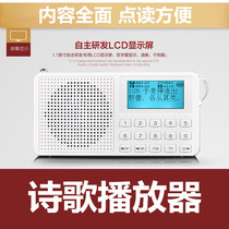 Tianyinfu player F903 old poetry player external audio digital point reader charging music playback