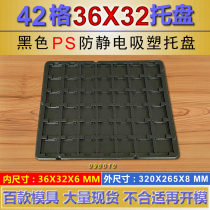 42 grid black PS blister box anti-static series packaging tray PS inner support PS lining custom PS crisp plate spot