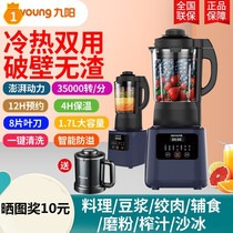 Jiuyang broken wall soymilk machine commercial breakfast shop household grinding rice pulp beater small automatic heating automatic
