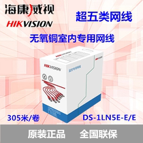 Hikvision DS-1LN5E-E super five 0 45mm oxygen-free copper core monitoring dedicated indoor network cable