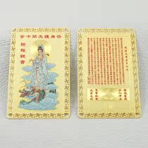 (Silver Sea Pavilion Buddhist Supplies) Gilded Buddhist Amulet Golden Card Riding Dragon Guanyin