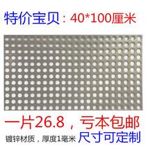 Stainless steel punching mesh plate anti-theft window pad metal grid plate round hole plate mesh enclosure baffle filter screen