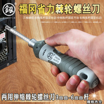 Fukuoka ratchet screwdriver labor-saving dual-purpose telescopic cross screwdriver plum blossom screw batch household double-head set