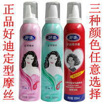 Good Di Moss three-in-one styling nutrition moisturizing long-lasting foam spray hair big back head shape