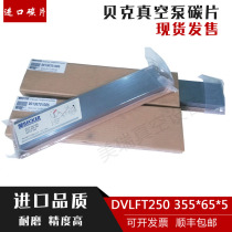 Baker vacuum pump carbon sheet imported DVLFT250 air pump graphite sheet scraper pass excellent 355*65*5 air pump carbon sheet