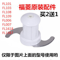 Fu Ling cooking machine FL006 007 101 108 103 109 1618 1987 Original accessories Meat grinder