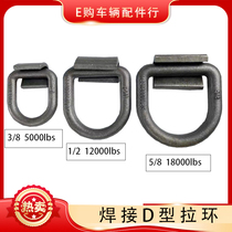 Welding D-shaped pull ring trailer floor hook trailer accessories binding ring pull ring rope hook forged D D ring 5 4 tons