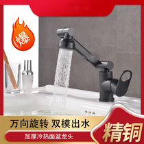 Wash basin universal faucet splash-proof water rotatable multifunctional hot and cold toilet wash bubbler full copper body