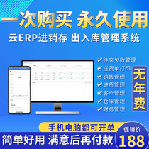 Cloud ERP purchase sale and storage software system sales warehouse inventory management mobile version.