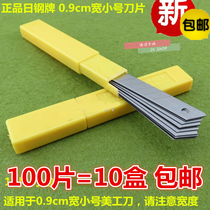 Japanese steel A- 80 small art art blade 60 degree tool medium blade paper cutter blade paper blade wallpaper blade 9mm