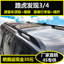 Suitable for Land Rover Discovery 4 original luggage rack roof frame rear tail ladder original crossbar top rack box modification
