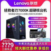 Lenovo delivers Blade 7000K blades 7000P Cool Rui i5-12400 8 Nuclear i9 Office Home Desktop PCs Full machine High-fit game Host Electric Contest Live Design for the pictured official website