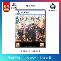 Spot Sony PS5 Chinese game Crimson knot Scarlet Node Scarlet Nexus debut