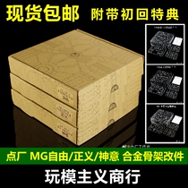 Spot Point Factory Studio MG Free 2 0 God of Justice Alloy Reinforced Modified Frame