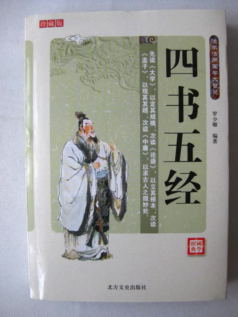 Four books and five books by Luo Shaoqing compiled the northern history printing price of 32.8 yuan 448 pages of chinese history classic reading Confucianism