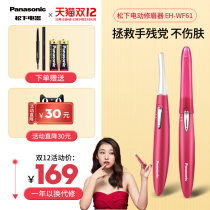 Panasonic electric eyebrow knife pen shaving female eyebrow automatic eyebrow repair artifact Lady special safety type shaving eyebrow trim