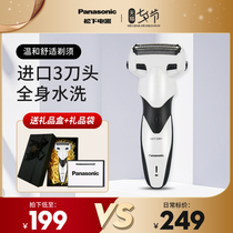 Panasonic razor reciprocating electric rechargeable mens full body washed razor Beard knife shaving knife