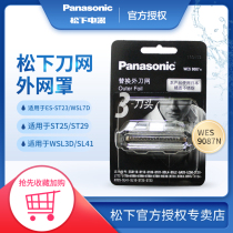 Panasonic knife net outer net cover WES9087N Suitable for ES-FRT2 ST25 ST29 WSL3D ERT3 WSL7D