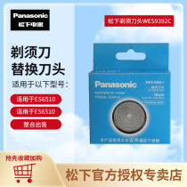 Panasonic shaving blade mesh cover WES9392C for ES6500 ES6510 outer knife net inner blade