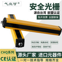 CHQ10 5 Air standing safety light curtain grating sensor infrared photoelectric protection electric eye punch injection molding machine