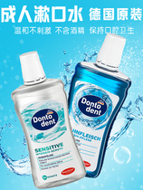 German imported Dontodent fluoride full-effect anti-moth prevention antibacterial gum care Anti-sensitive adult mouthwash 500ml