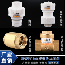 ppr check valve 4 minutes 20 6 points ppr water pipe pipe fittings accessories household hot melt check valve waterproof backflow