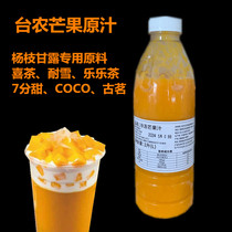 Tai Nong mango puree frozen mango juice milk tea Dessert shop raw material Yangzhi Manna seven-point sweet snow resistance 1000 grams