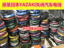 Japan Imported Auto Wire 3 Square Japanese Standard AVS Multi-strand Thin Wall High Temperature and Flame Retardant
